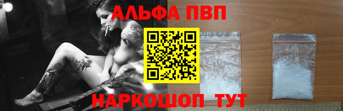 Альфа ПВП кристаллы Заринск
