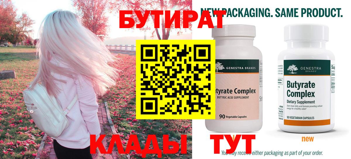 Заринск  Бутират Butirat  Вход с VPN 