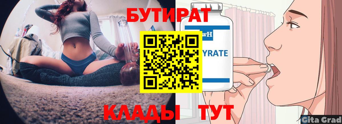 Бутират бутандиол Заринск