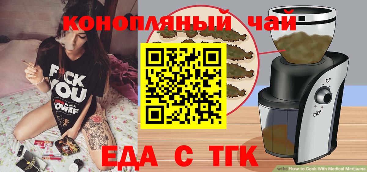 Печенье с ТГК конопля Заринск
