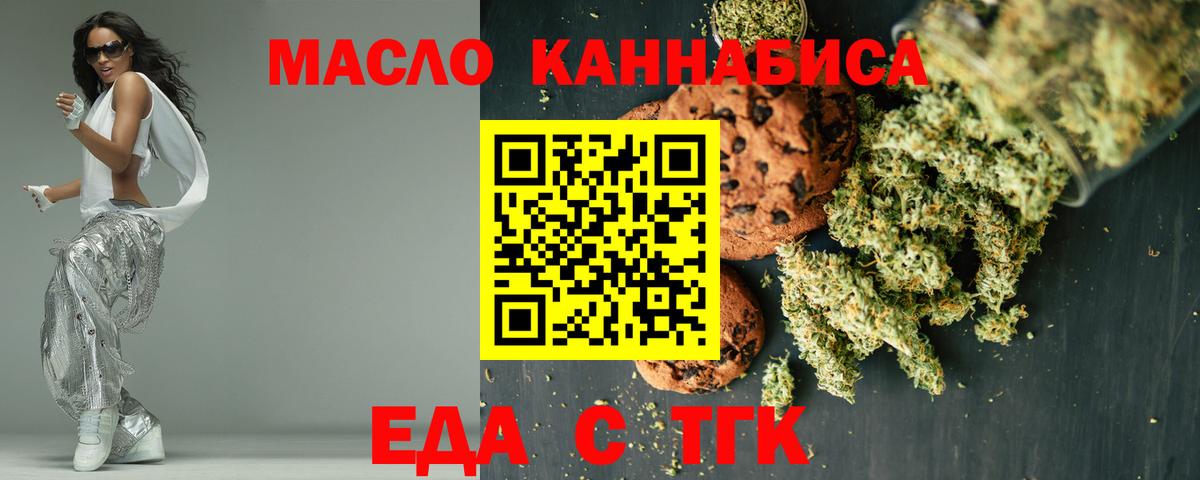 Заринск  Еда ТГК конопля  Вход с VPN 