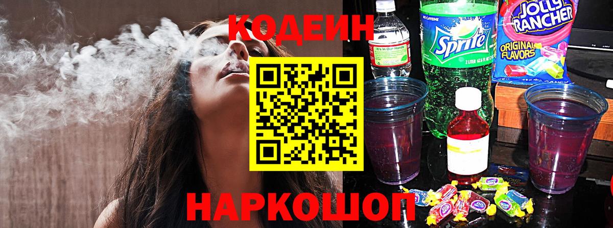 Codein напиток Lean (лин)  Вход с VPN  Заринск  Кодеиновый сироп Lean напиток Lean (лин) 