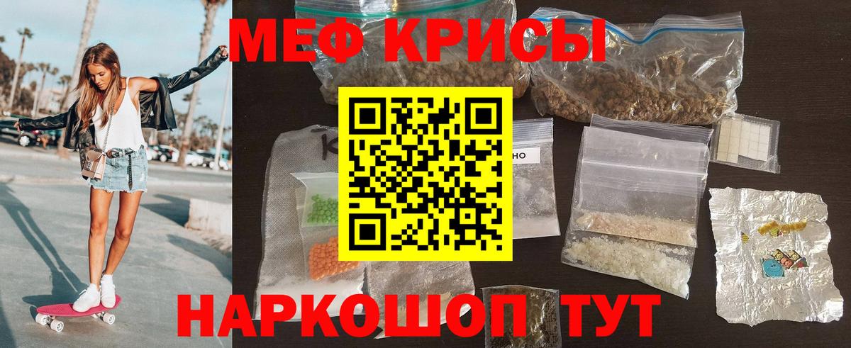 Мефедрон Заринск