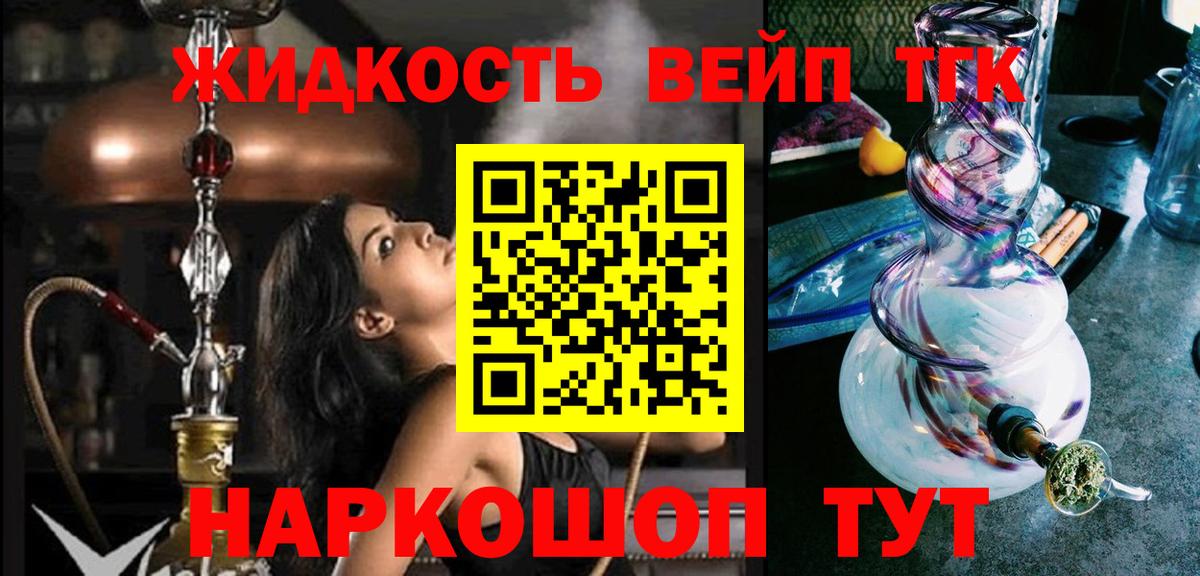 купить  цена  Вход с VPN  Заринск  Дистиллят ТГК вейп с тгк 